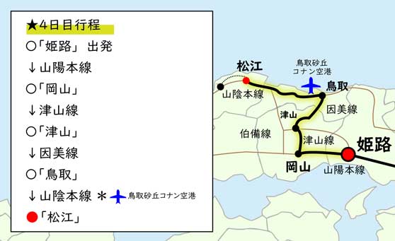 青春18きっぷ旅出雲編 姫路 松江 築いたら旅想い